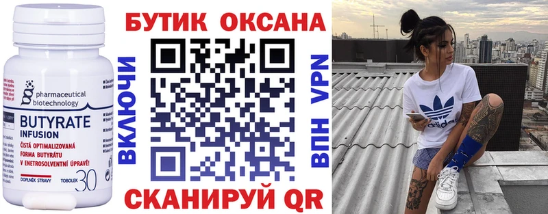 БУТИРАТ Butirat  Ялуторовск 