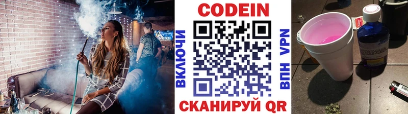 купить сайты Ялуторовск Codein напиток Lean (лин)